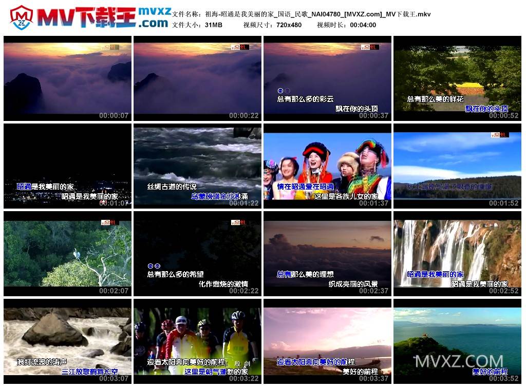 祖海-昭通是我美丽的家_国语_民歌_NAI04780